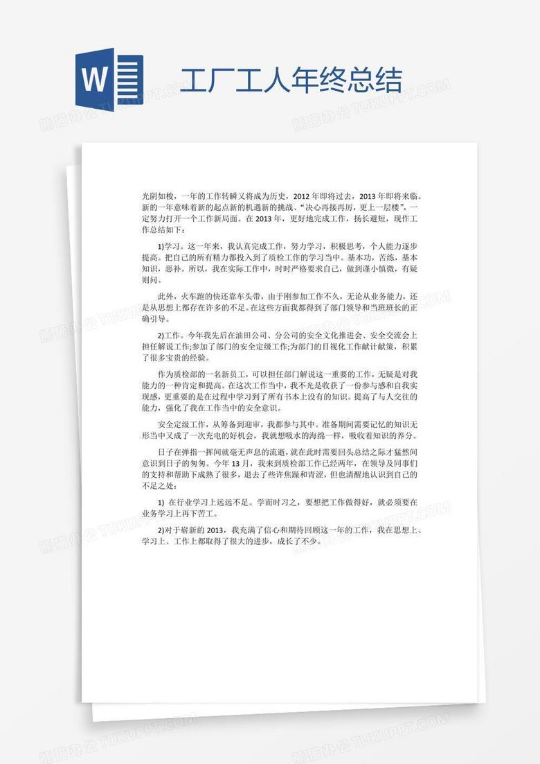 工厂工人年终总结