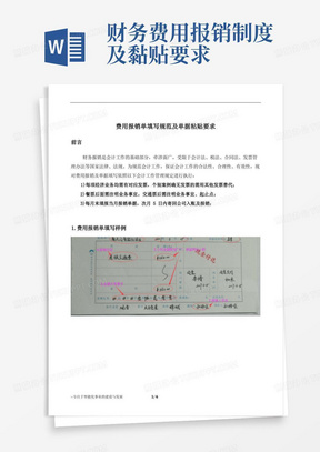 费用报销单填写规范及单据粘贴要求