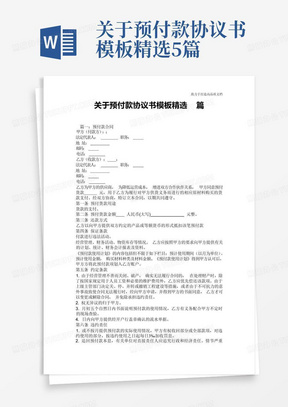 关于预付款协议书模板精选5篇