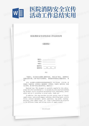 医院消防安全宣传活动工作总结实用