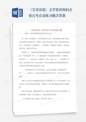 《艾青诗选》文学常识知识点重点考点及练习题含答案