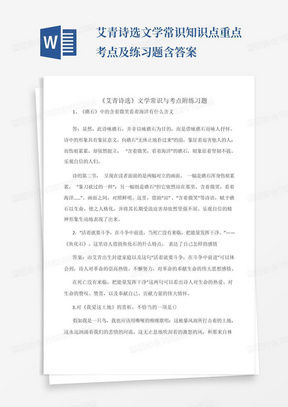 艾青诗选文学常识知识点重点考点及练习题含答案