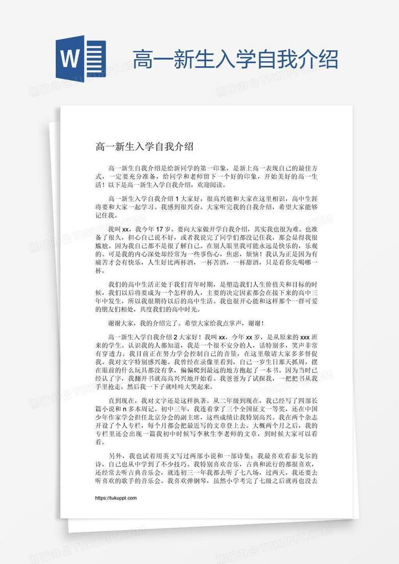高一新生入学自我介绍