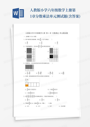 人教版小学六年级数学上册第1章分数乘法单元测试题(含答案)
