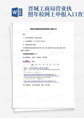 晋城工商局营业执照年检网上申报入口查询