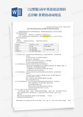 (完整版)高中英语语法知识点详解:非谓语动词用法