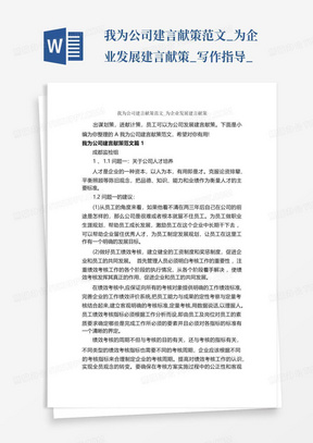 我为公司建言献策范文_为企业发展建言献策_写作指导_