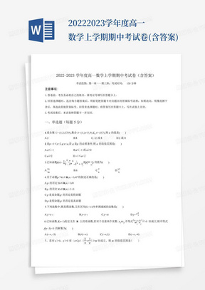 2022-2023学年度高一数学上学期期中考试卷(含答案)