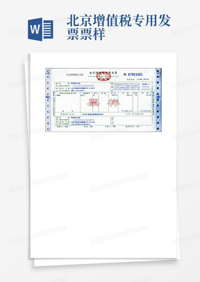 北京增值税专用发票票样