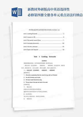 新教材外研版高中英语选择性必修第四册全册各单元重点语法归纳总结