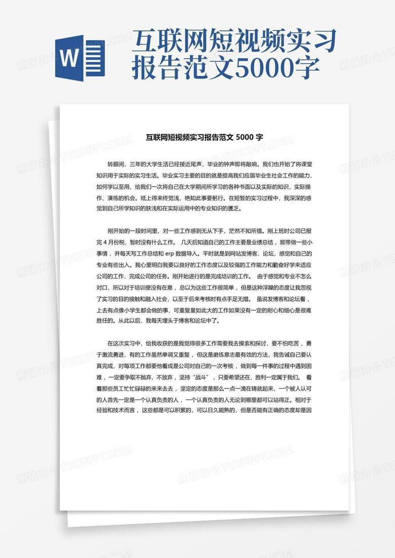学校短视频制作实习报告，短视频制作实训报告
