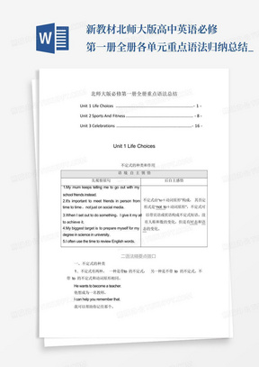 新教材北师大版高中英语必修第一册全册各单元重点语法归纳总结_...