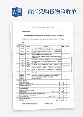 政府采购货物验收单