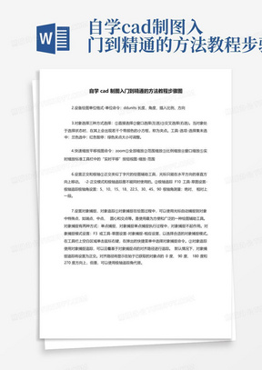 自学cad制图入门到精通的方法教程步骤图