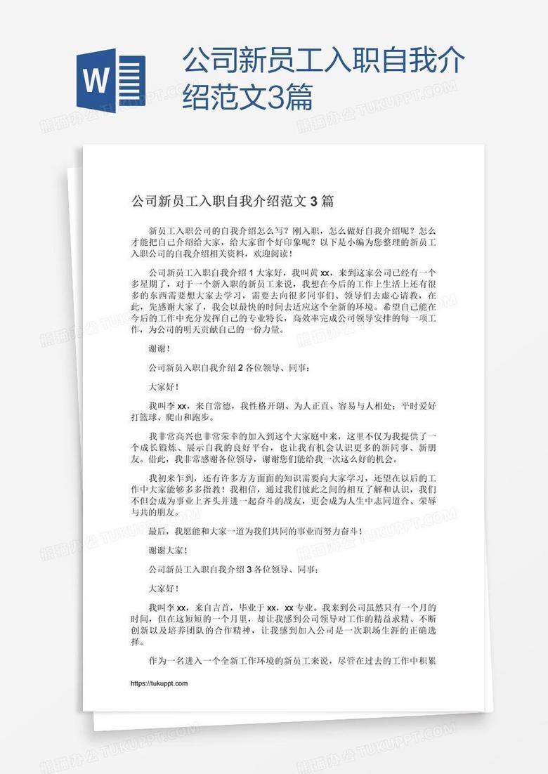 公司新员工入职自我介绍范文3篇