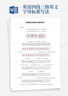 英语四线三格英文字母标准写法