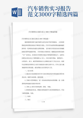 汽车销售实习报告范文3000字精选四篇