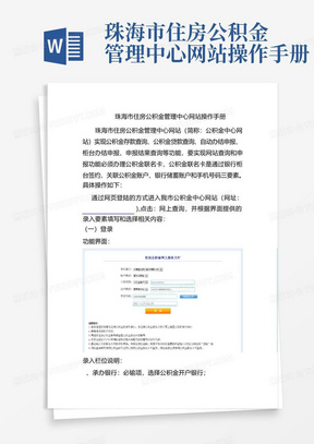 珠海市住房公积金管理中心网站操作手册