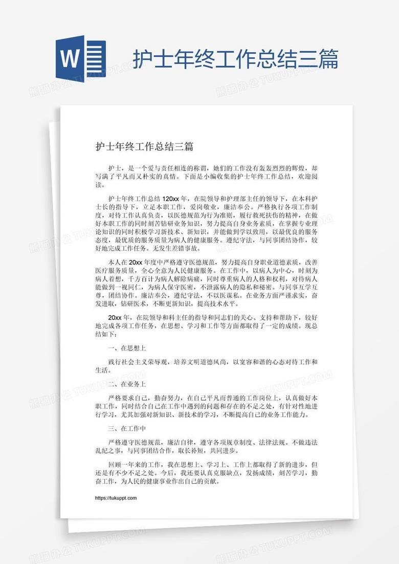 护士年终工作总结三篇