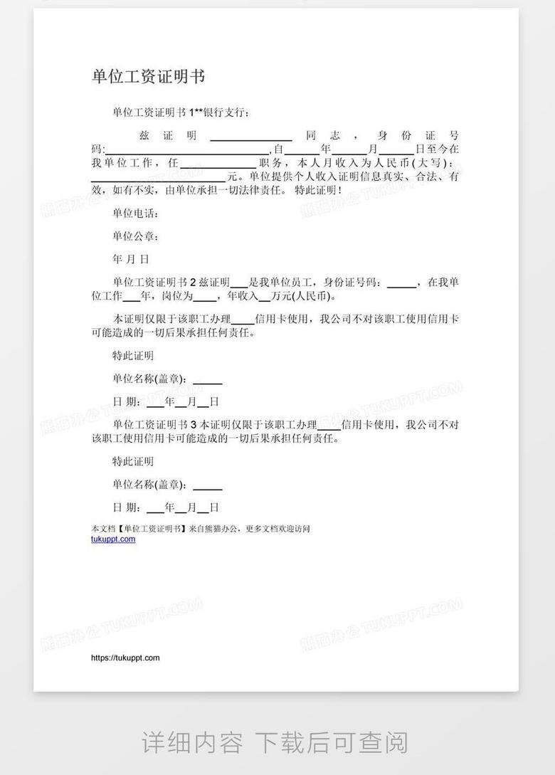 单位工资证明书no.2