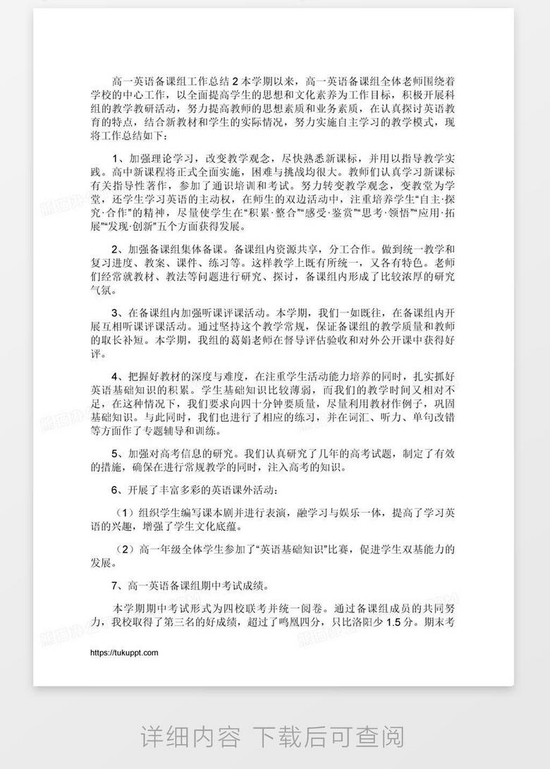 高一英语备课组工作总结word模板下载 熊猫办公