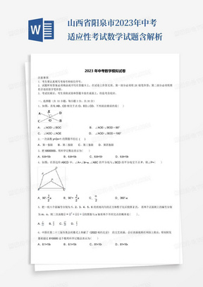 山西省阳泉市2023年中考适应性考试数学试题含解析