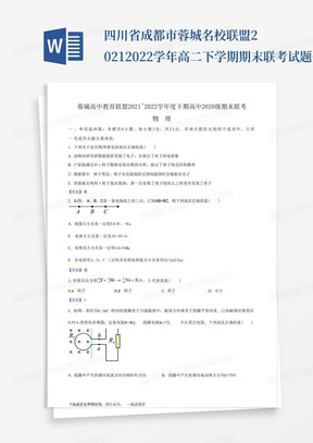 四川省成都市蓉城名校联盟2021-2022学年高二下学期期末联考试题+物理+...