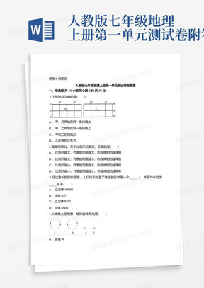 人教版七年级地理上册第一单元测试卷附答案