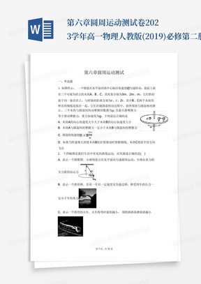 第六章圆周运动测试卷-2023学年高一物理人教版(2019)必修第二册...