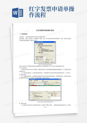 红字发票申请单操作流程