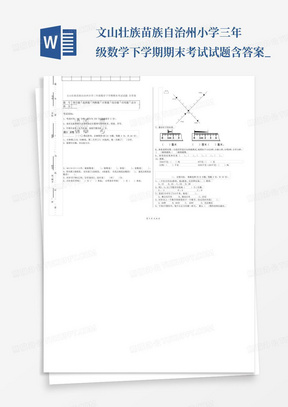 文山壮族苗族自治州小学三年级数学下学期期末考试试题含答案_...