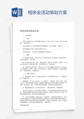 相亲会活动策划方案