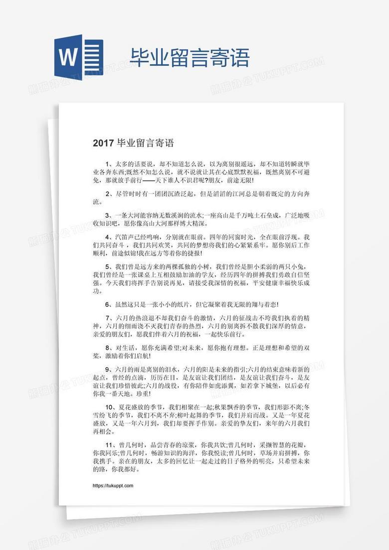 毕业留言寄语