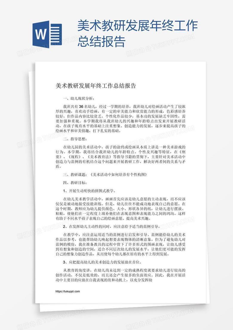 美术教研发展年终工作总结报告