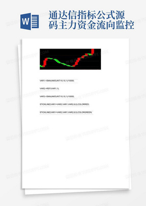 通达信指标公式源码主力资金流向监控