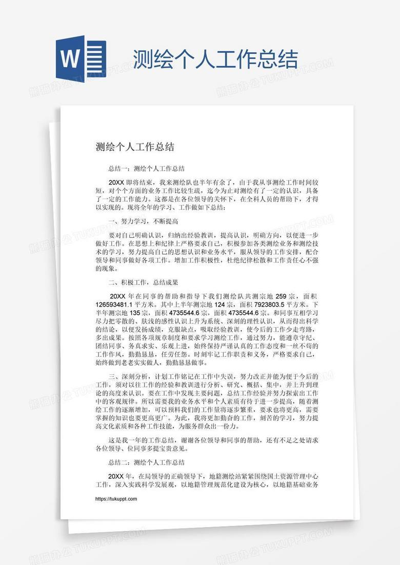 测绘个人工作总结