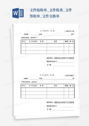 文件接收单_文件收条_文件签收单_文件交换单