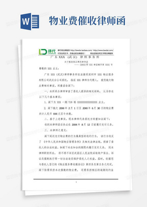 物业费催收律师函