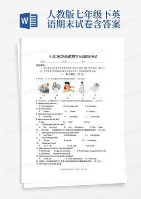 人教版七年级下英语期末试卷--含答案