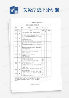 艾灸疗法评分标准