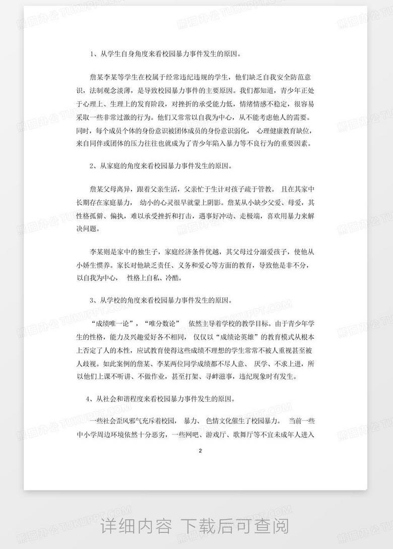 校园暴力事件典型案例分析no.