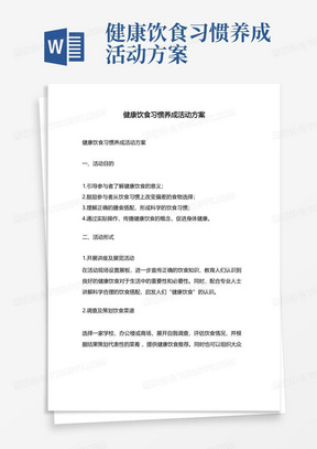 健康饮食习惯养成活动方案