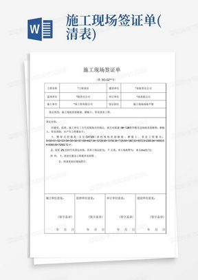 施工现场签证单(清表)