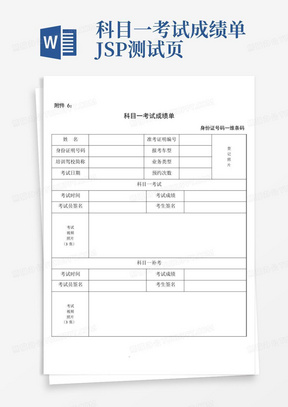 科目一考试成绩单-JSP测试页