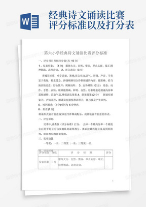 经典诗文诵读比赛评分标准以及打分表