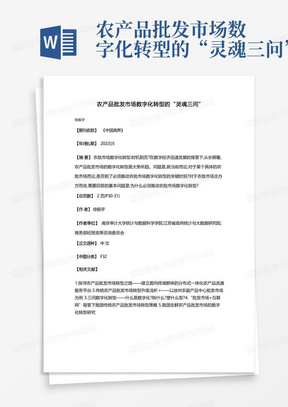 农产品批发市场数字化转型的“灵魂三问”