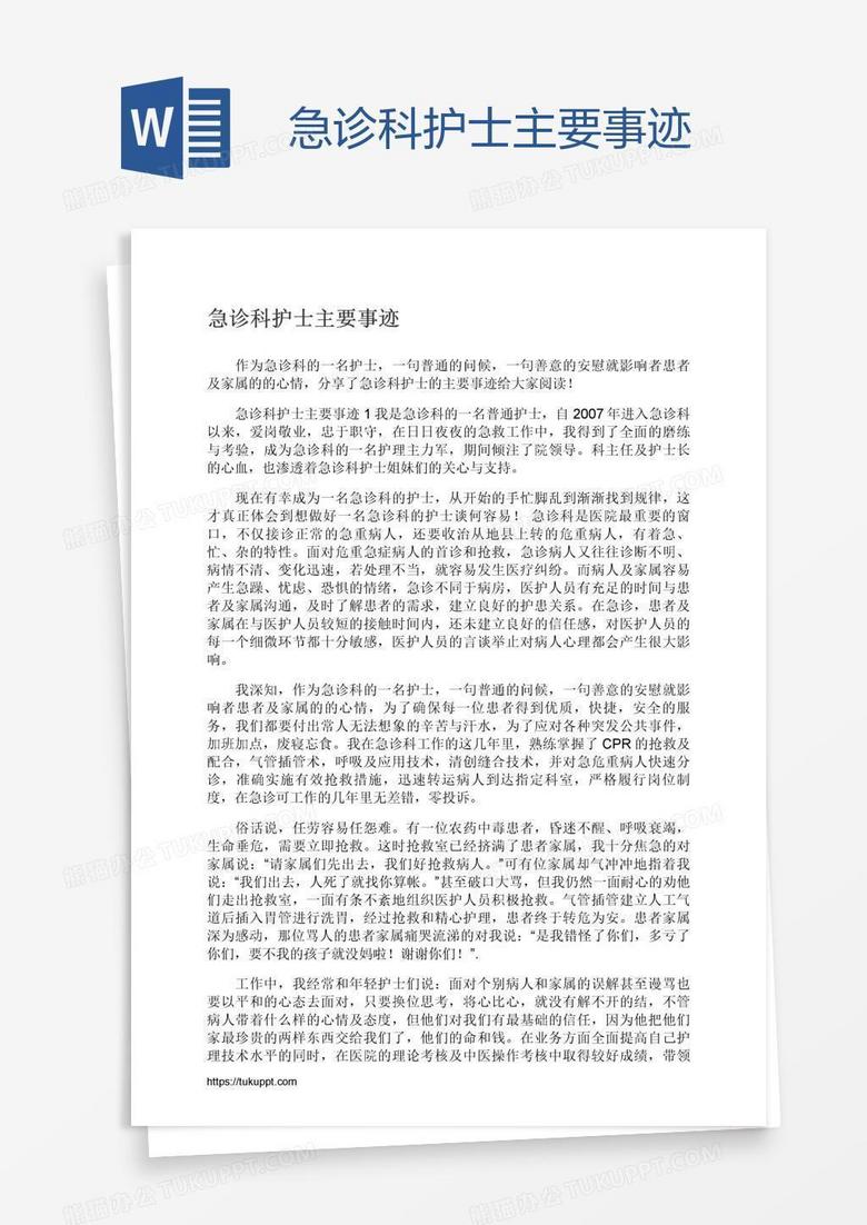 急诊科护士主要事迹