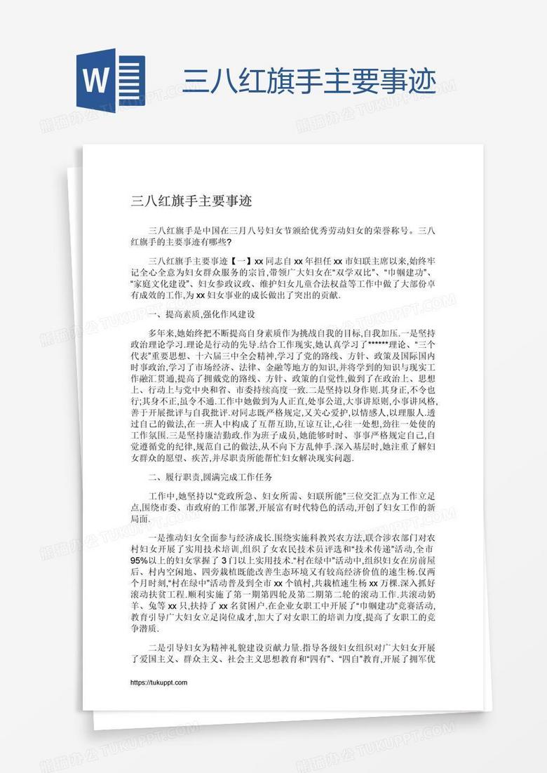 三八红旗手主要事迹