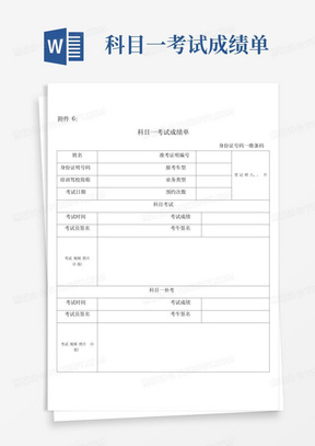 科目一考试成绩单