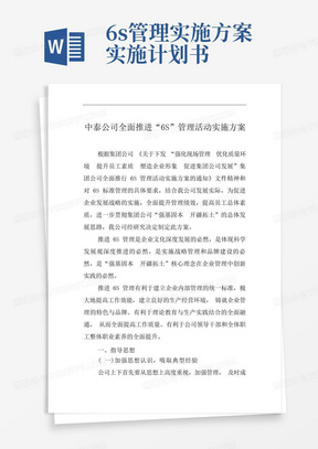 6s管理实施方案实施计划书